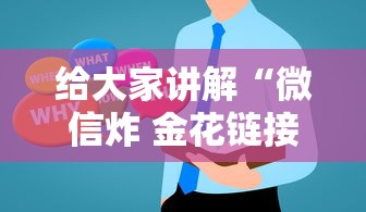 给大家讲解“微信炸 金花链接哪里来”房卡获取方法 给大家讲解“微信炸 金花链接哪里来”房卡获取方法