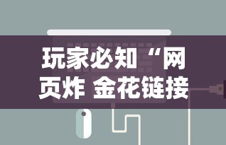 玩家必知“网页炸 金花链接房卡怎么充值”房卡获取方法