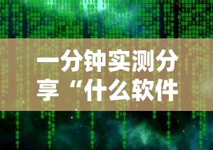 一分钟实测分享“什么软件可以创建房间玩牛牛”获取房卡教程-哔哩哔哩