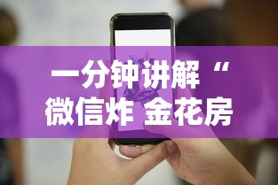 一分钟讲解“微信炸 金花房卡去哪里充值”详细介绍房卡使用方式 一分钟讲解“微信炸 金花房卡去哪里充值”详细介绍房卡使用方式