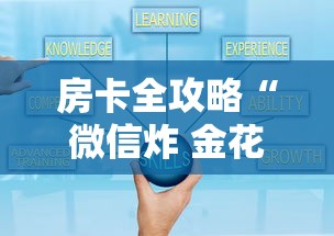 房卡全攻略“微信炸 金花房卡如何卖”购买房卡介绍