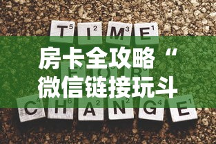 房卡全攻略“微信链接玩斗牛房卡在哪里购买”详细介绍房卡使用方式 房卡全攻略“微信链接玩斗牛房卡在哪里购买”详细介绍房卡使用方式