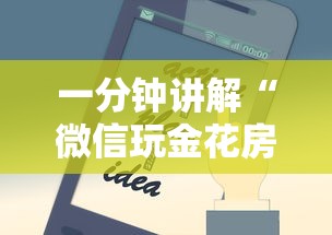 一分钟讲解“微信玩金花房卡去哪购买”房卡使用方法介绍 一分钟讲解“微信玩金花房卡去哪购买”房卡使用方法介绍