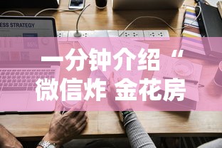 一分钟介绍“微信炸 金花房卡怎么卖”获取房卡方式