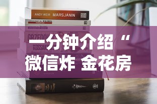 一分钟介绍“微信炸 金花房卡怎么卖”获取房卡方式