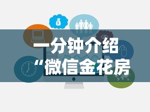 一分钟介绍“微信金花房卡去哪里购买”链接房卡在哪里获取