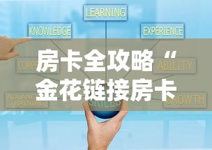 房卡全攻略“金花链接房卡在哪里买”如何获取房卡教程
