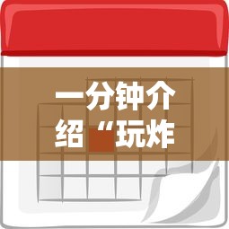 一分钟介绍“玩炸 金花房卡怎么买”获取房卡方式