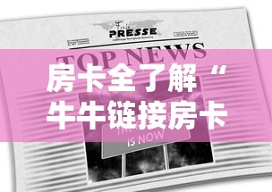 房卡全了解“牛牛链接房卡怎么买”哪里获取房卡