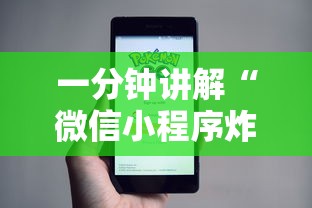 一分钟讲解“微信小程序炸 金花房卡在哪买”获取房卡教程-哔哩哔哩