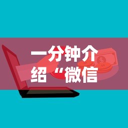 一分钟介绍“微信群上玩炸 金花如何创建房间”房卡获取方法