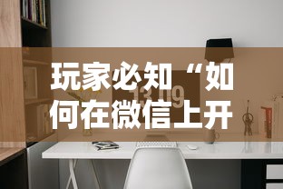 玩家必知“如何在微信上开炸 金花房间”哪里获取房卡