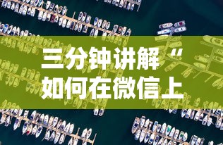 三分钟讲解“如何在微信上开炸 金花房间”获取房卡方式