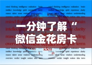 一分钟了解“微信金花房卡在哪里买”房卡使用方法介绍