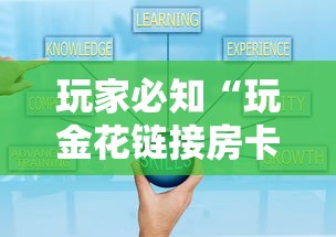 玩家必知“玩金花链接房卡怎么买”房卡使用方法介绍
