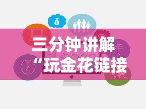 三分钟讲解“玩金花链接房卡到哪里购买”链接房卡在哪里获取