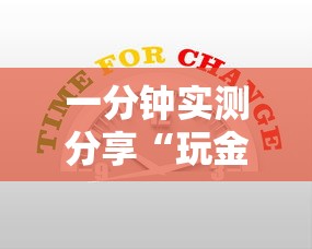 一分钟实测分享“玩金花链接房卡”详细介绍房卡使用方式