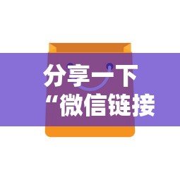 分享一下“微信链接房卡上哪里购买”购买房卡介绍