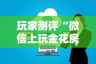 玩家测评“微信上玩金花房卡怎么买”详细房卡怎么购买方式 玩家测评“微信上玩金花房卡怎么买”详细房卡怎么购买方式