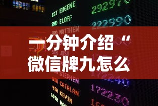一分钟介绍“微信牌九怎么和朋友创房间玩”如何获取房卡教程