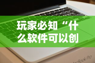 玩家必知“什么软件可以创建房间玩牛牛”链接房卡怎么充值 玩家必知“什么软件可以创建房间玩牛牛”链接房卡怎么充值
