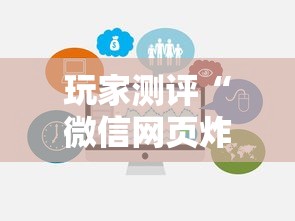 玩家测评“微信网页炸 金花链接房卡如何卖”获取玩金花房卡链接教程