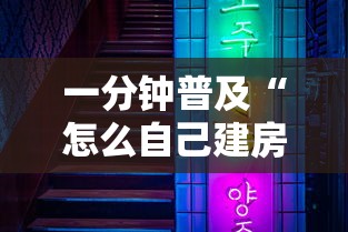 一分钟普及“怎么自己建房间玩牌九”详细房卡怎么购买教程