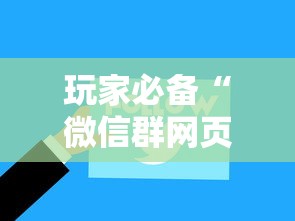 玩家必备“微信群网页斗牛链接要怎么买房卡”详细房卡怎么购买教程 玩家必备“微信群网页斗牛链接要怎么买房卡”详细房卡怎么购买教程