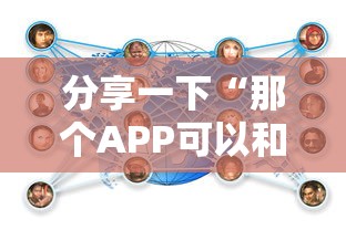 分享一下“那个APP可以和朋友一起玩金花”详细房卡怎么购买方式