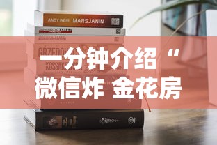 一分钟介绍“微信炸 金花房卡怎么卖”房卡获取方法