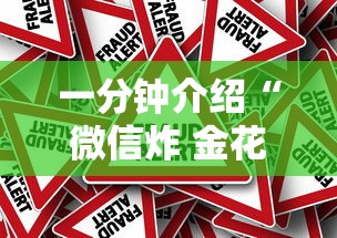 一分钟介绍“微信炸 金花房卡怎么卖”房卡获取方法