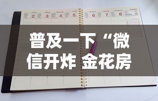 普及一下“微信开炸 金花房卡从哪购买”获取房卡方式