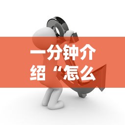 一分钟介绍“怎么在微信建房间玩葫芦娃”详细房卡怎么购买方式