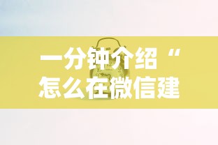 一分钟介绍“怎么在微信建房间玩葫芦娃”详细房卡怎么购买方式 一分钟介绍“怎么在微信建房间玩葫芦娃”详细房卡怎么购买方式