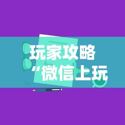 玩家攻略“微信上玩金花房卡怎么买”购买房卡介绍