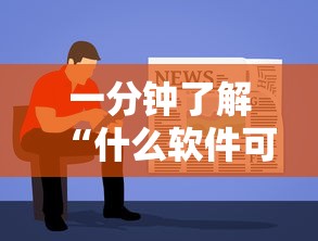 一分钟了解“什么软件可以创建房间玩斗牛”链接房卡怎么充值