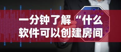 一分钟了解“什么软件可以创建房间玩斗牛”链接房卡怎么充值