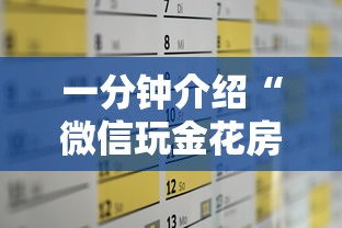 一分钟介绍“微信玩金花房卡怎么充值”获取房卡方式
