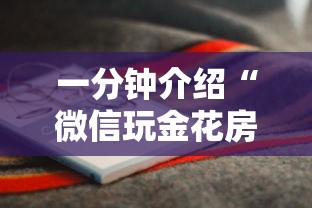 一分钟介绍“微信玩金花房卡怎么充值”获取房卡方式