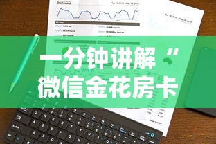 一分钟讲解“微信金花房卡从哪里购买”房卡使用方法介绍 一分钟讲解“微信金花房卡从哪里购买”房卡使用方法介绍