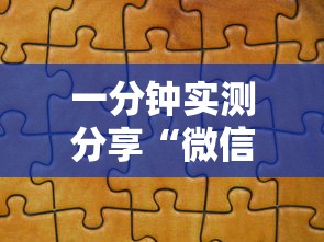 一分钟实测分享“微信拼三张金花房卡多少钱”详细房卡教程