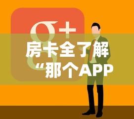 房卡全了解“那个APP可以玩推筒子”购买房卡介绍 房卡全了解“那个APP可以玩推筒子”购买房卡介绍