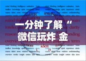 一分钟了解“微信玩炸 金花房卡链接”房卡使用方法介绍