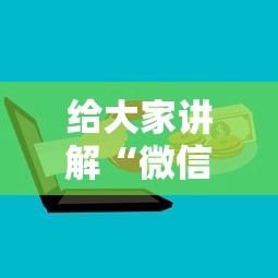 给大家讲解“微信群里面炸 金花房卡去哪里购买”获取房卡教程-哔哩哔哩