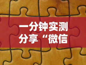 一分钟实测分享“微信拼三张金花房卡怎么搞”详细房卡使用教程