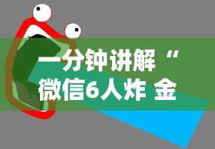 一分钟讲解“微信6人炸 金花房卡在哪里买”获取房卡教程 一分钟讲解“微信6人炸 金花房卡在哪里买”获取房卡教程
