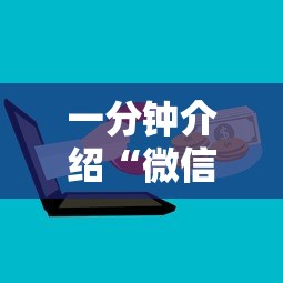 一分钟介绍“微信金花群房卡”房卡使用方法介绍