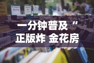 一分钟普及“正版炸 金花房卡怎么购买”详细房卡怎么购买教程