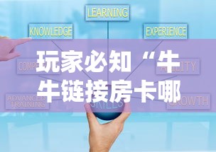 玩家必知“牛牛链接房卡哪里购买”详细房卡怎么购买方式