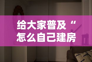 给大家普及“怎么自己建房间玩牌九”购买房卡介绍
